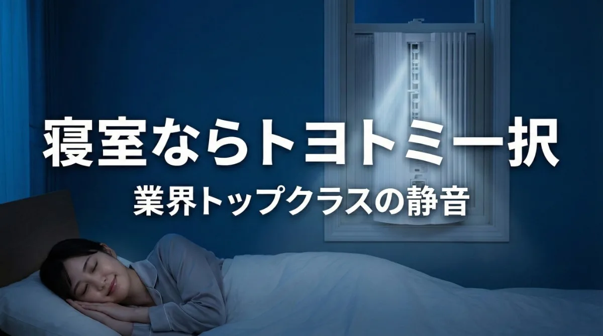 静かな寝室で、心地よさそうに熟睡しているパジャマ姿の20代日本人女性。窓にはトヨトミの窓用エアコンTIW-A16Pが設置されている。「寝室ならトヨトミ一択」というキャッチコピー。